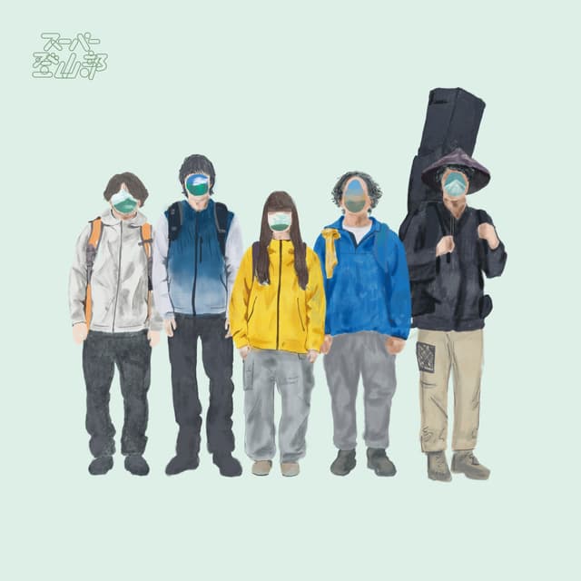 Album cover art for スーパー登山部