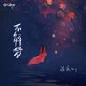 不解梦