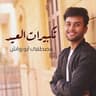 تكبيرات العيد (Takbirat Al Eid)