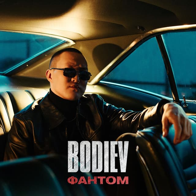 Album cover art for Фантом