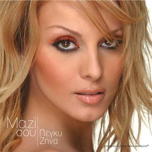 Album cover art for Siga Ton Andra