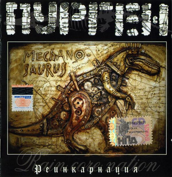 Album cover art for Реинкарнация