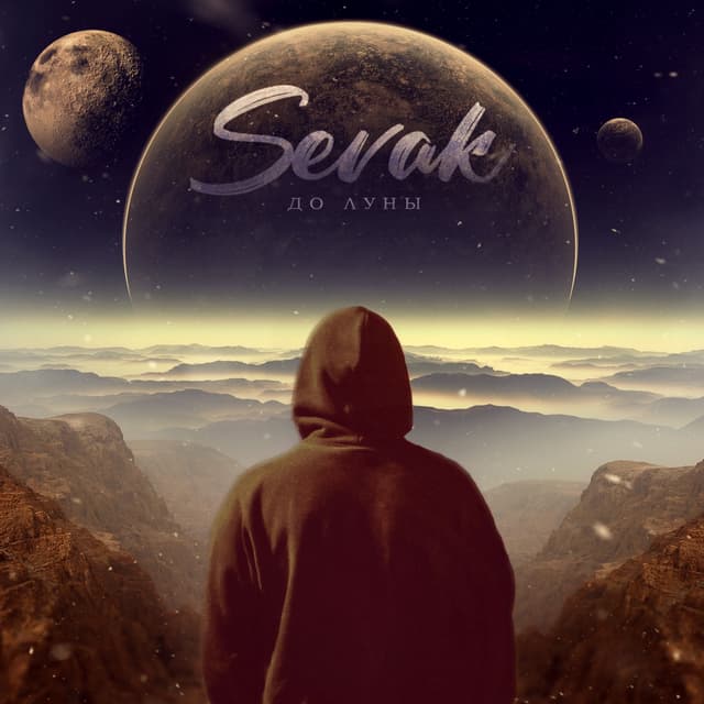 Album cover art for До луны