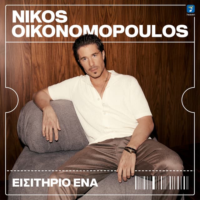 Album cover art for Isitirio Ena