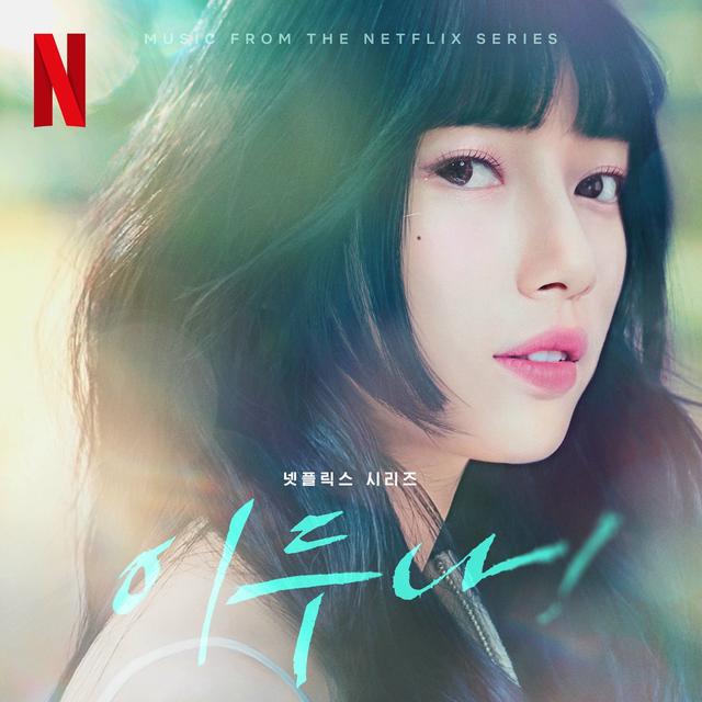 Album cover art for Doona! (Music from The Netflix Series)