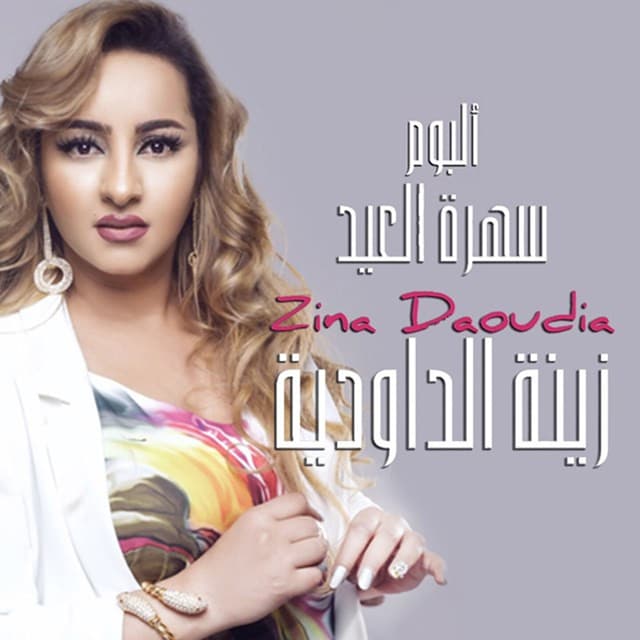 Album cover art for Sahrat Al Aid