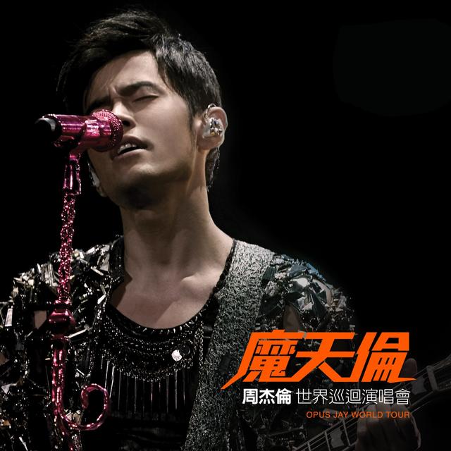 Album cover art for 周杰倫2013魔天倫演唱會