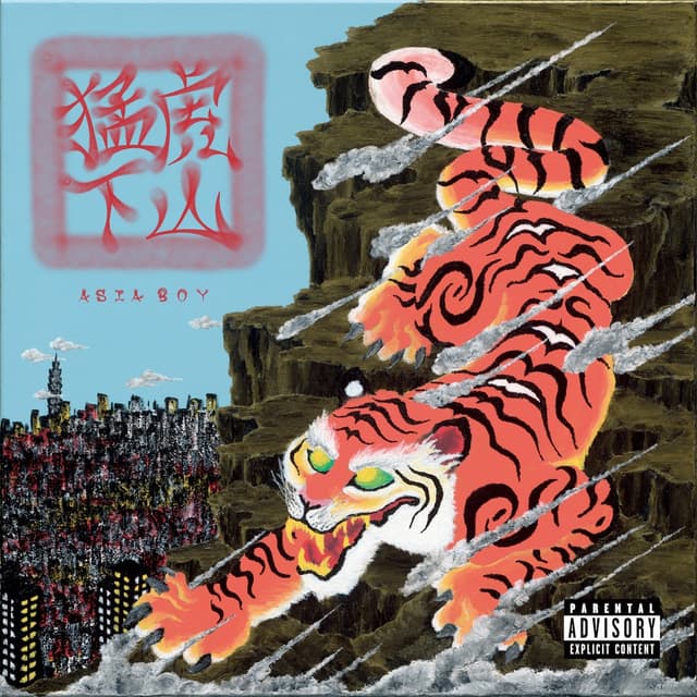 Album cover art for 猛虎下山