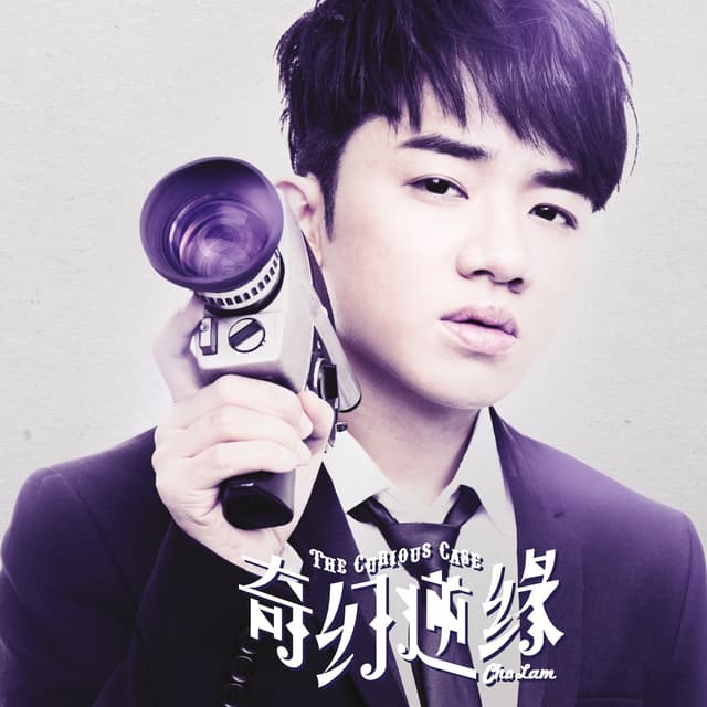 Album cover art for 奇幻逆緣