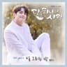널 그리는 밤 The Nights That I Miss You