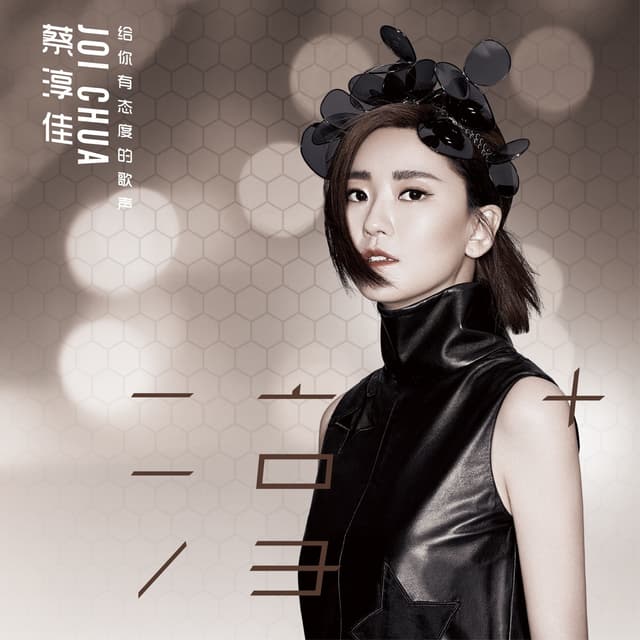 Album cover art for 淳+
