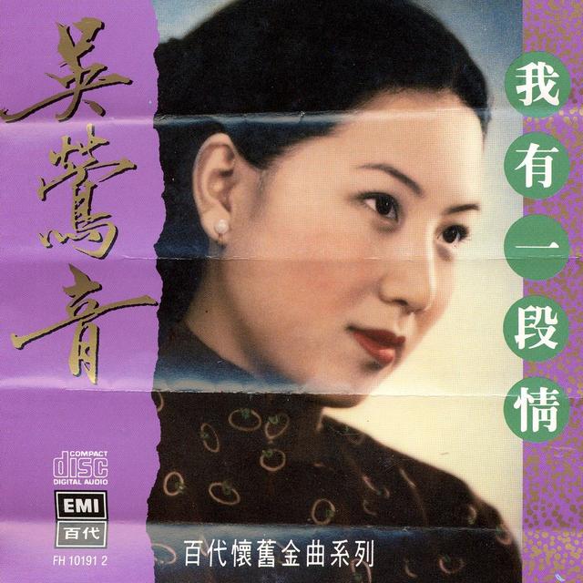 Album cover art for The Legendary Chinese Hits Volume 6: Woo Ing Ing - Wo You Yi Duan Qing