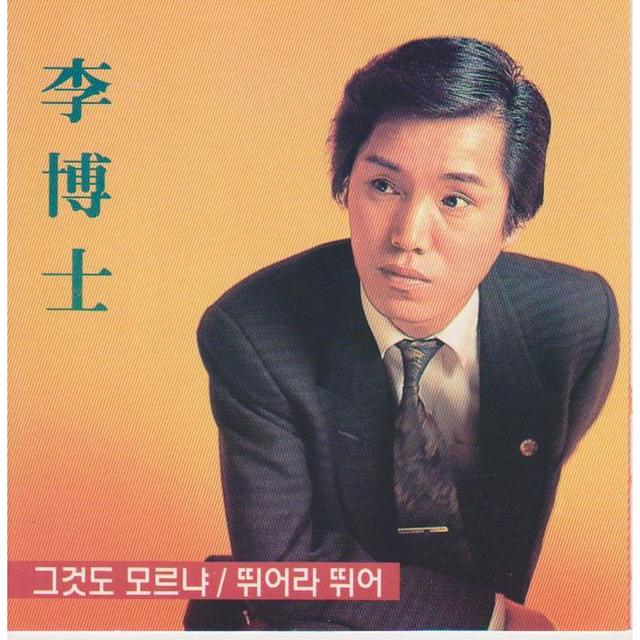 Album cover art for 그것도 모르냐 / 뛰어라 뛰어