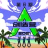 我管你