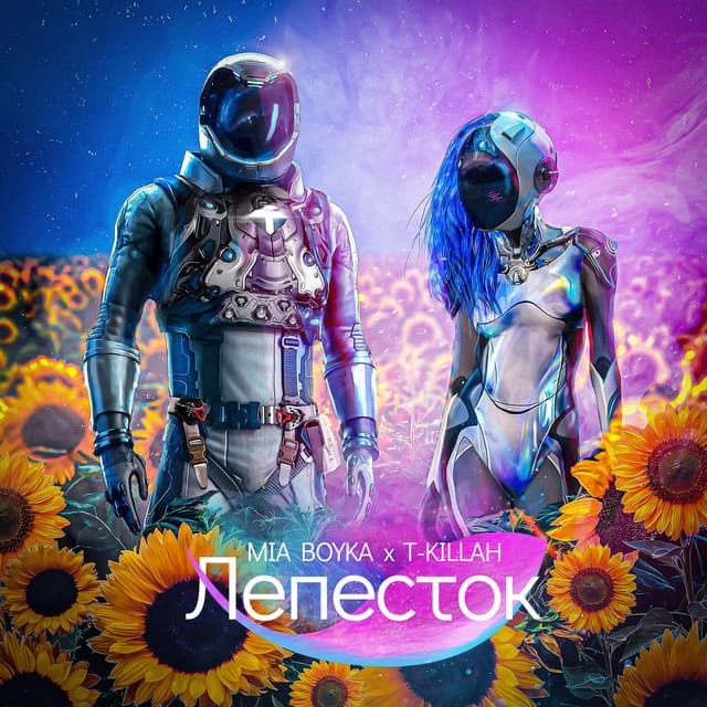 Album cover art for Лепесток