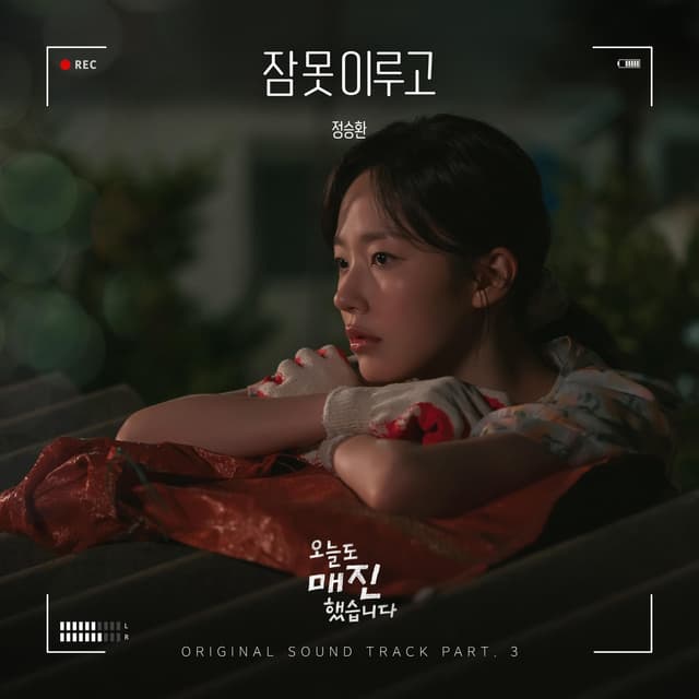 Album cover art for Sleepless (from Sold Out On You (Original Soundtrack) Part 3)