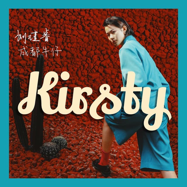 Album cover art for 成都牛仔
