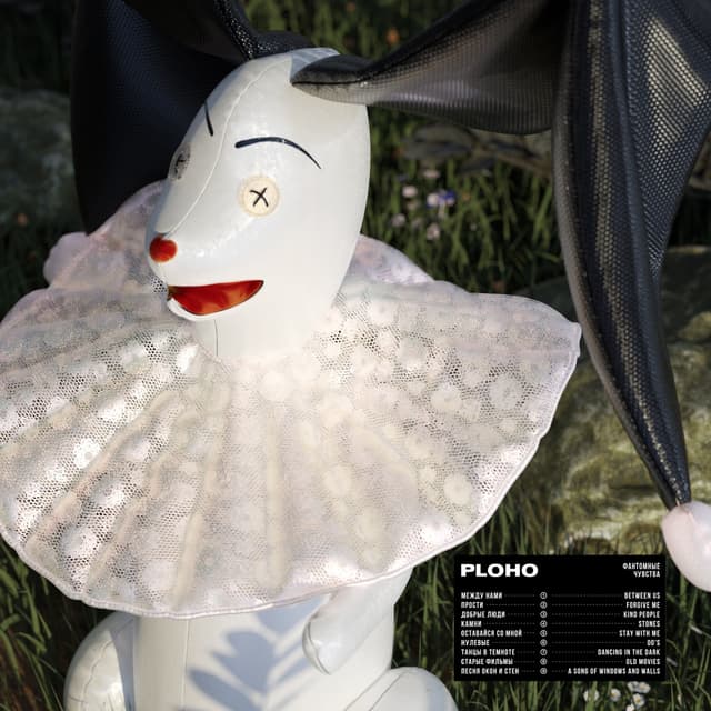 Album cover art for Фантомные Чувства