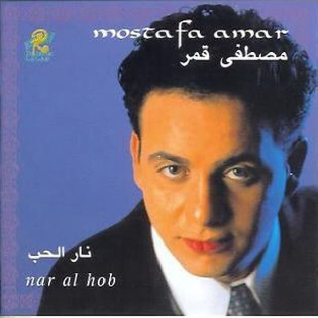 Album cover art for Nar El Hob