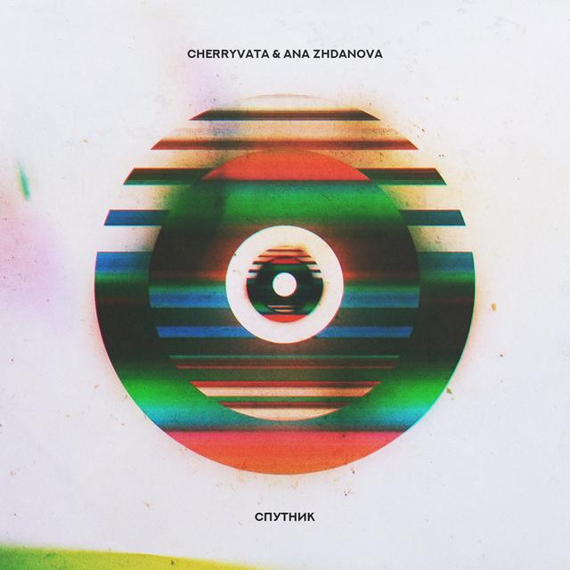 Album cover art for Спутник