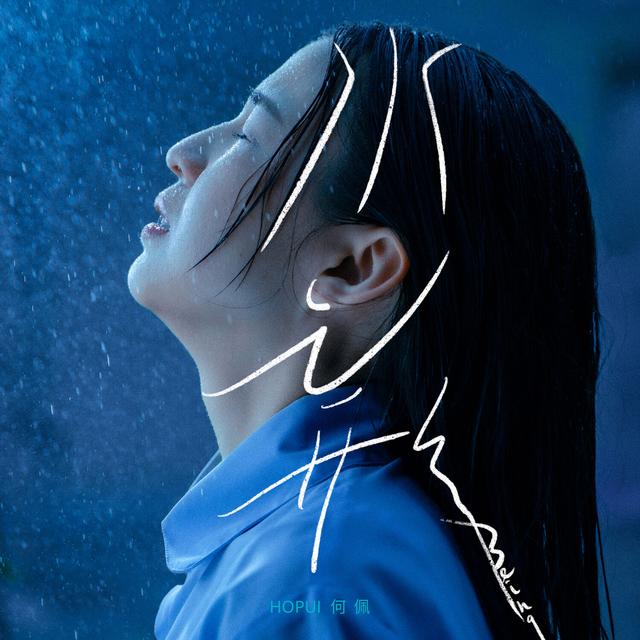 Album cover art for 水之形