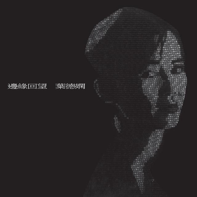 Album cover art for 邊緣回望