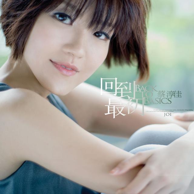 Album cover art for 回到最初