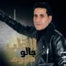 القلب جالو هبوط