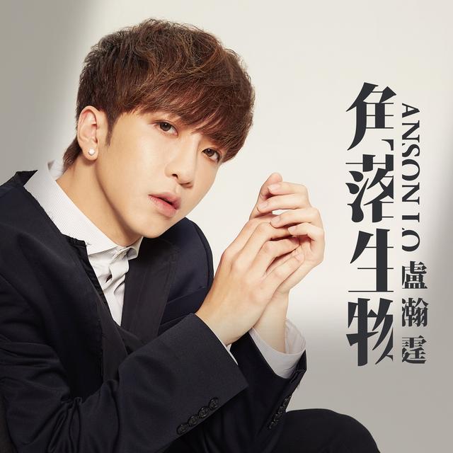 Album cover art for 角落生物