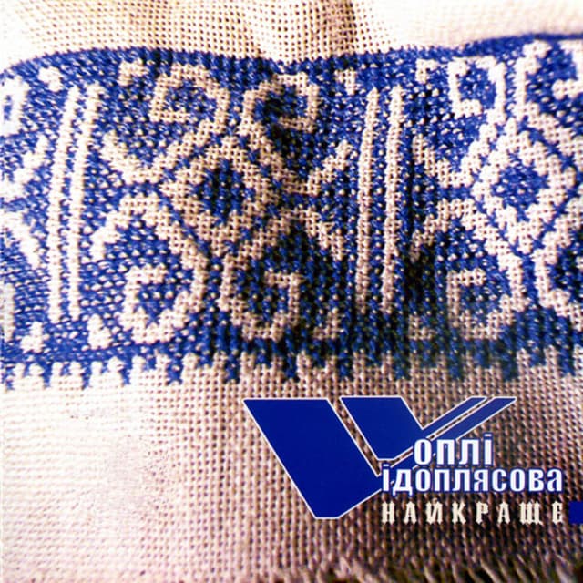 Album cover art for Найкраще