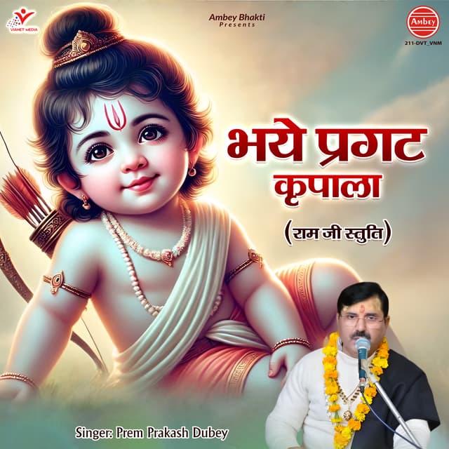 Album cover art for Bhaye Pragat Kripala Ram Stuti