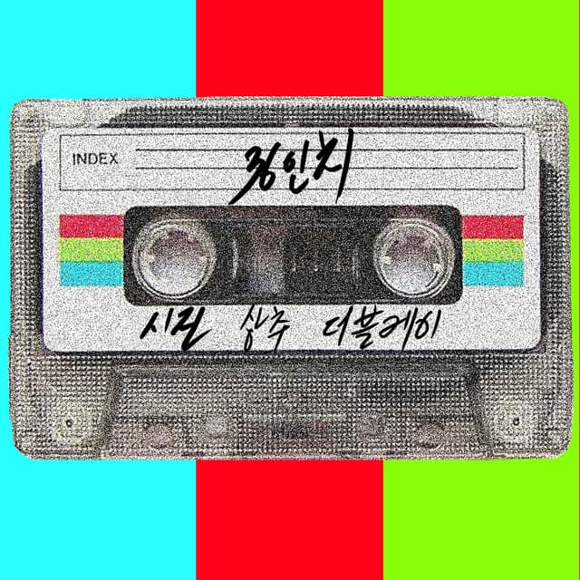 Album cover art for 36인치