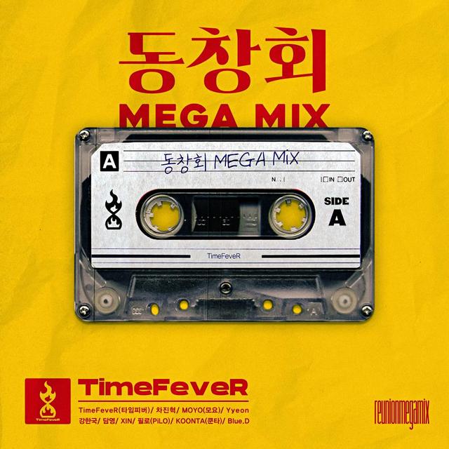 Album cover art for 동창회 MEGA MIX