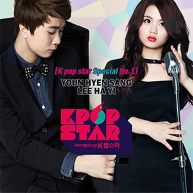Album cover art for SBS K-POP STAR Special, No. 1 - EP