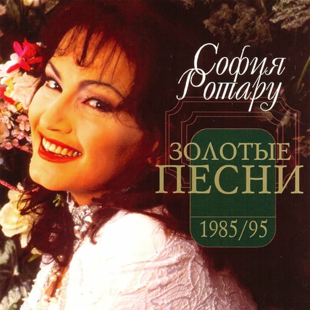 Album cover art for Золотые песни 1985/95
