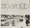 Θα 'ρθεί καιρός (Tha 'rthei kairos)
