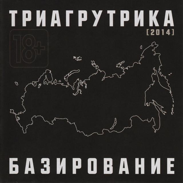 Album cover art for Базирование