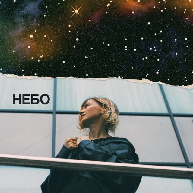 Album cover art for Небо