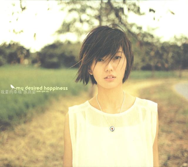 Album cover art for 我要的幸福