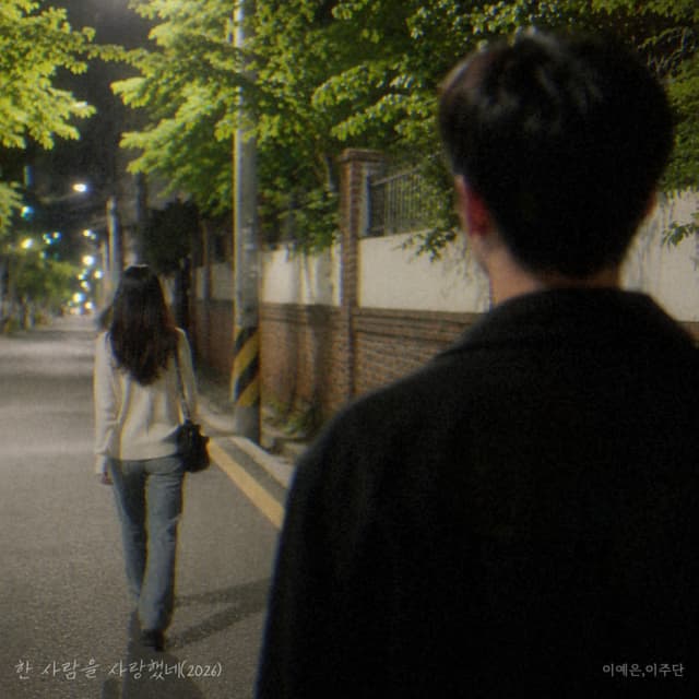 Album cover art for The One I Loved (2026 Ver.)