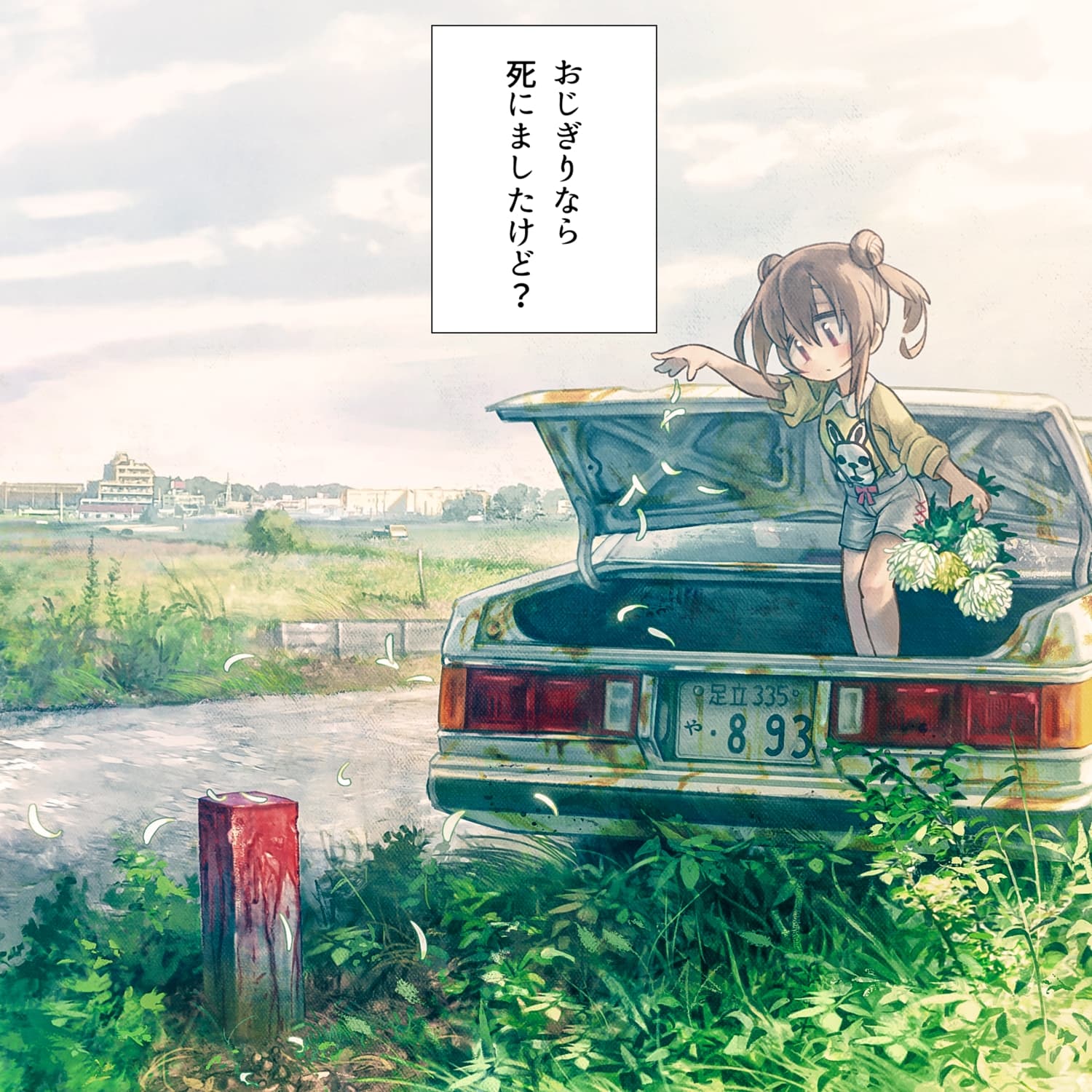 Lyric cover art
