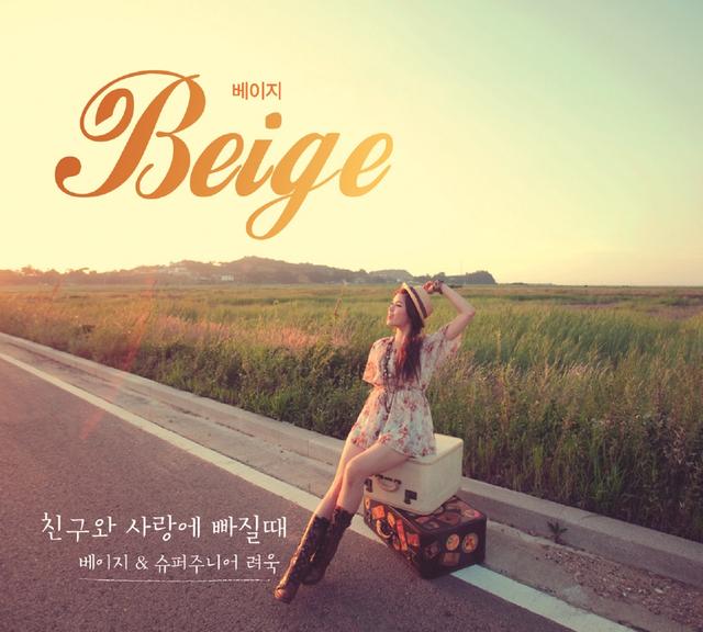 Album cover art for 친구와 사랑에 빠질 때 - Single