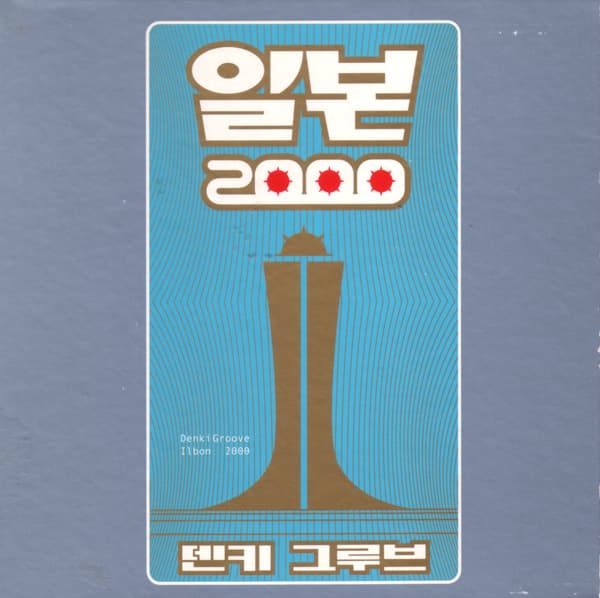 Album cover art for Ilbon 2000