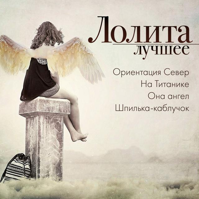 Album cover art for Лучшее