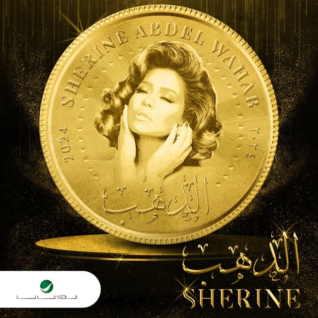 Album cover art for El Dahab