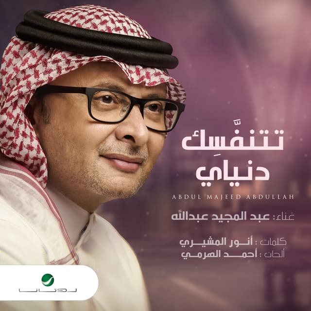 Album cover art for Tetnafasek Denyaay