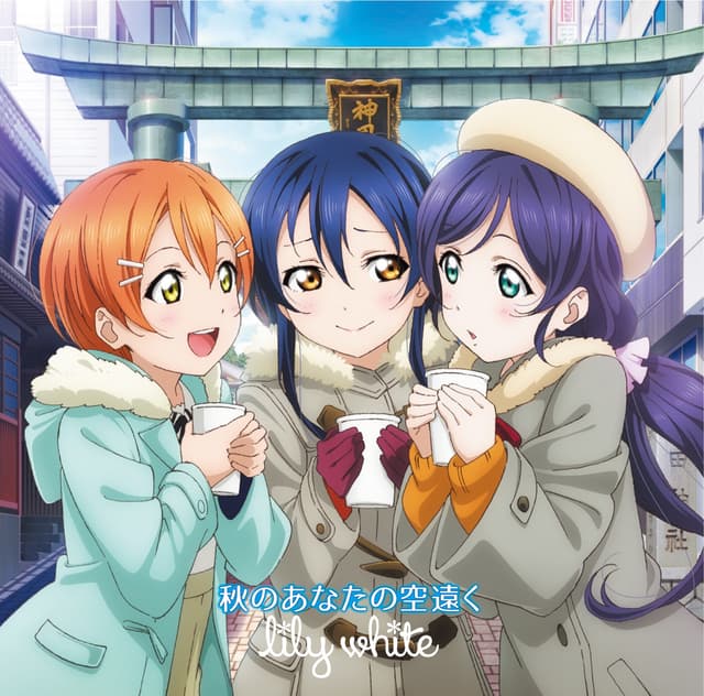 Album cover art for 秋のあなたの空遠く