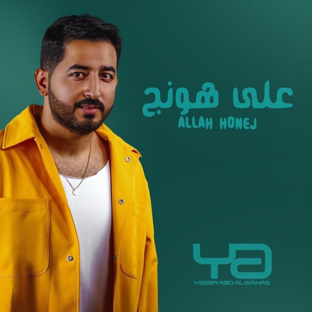 Album cover art for علي هونج
