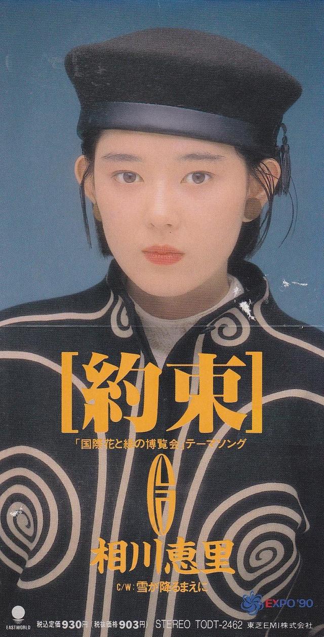 Album cover art for 約束