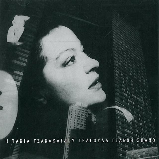 Album cover art for I Tania Tsanaklidou Tragouda Gianni Spano